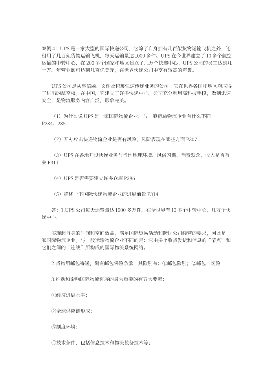 第三方物流案例分析及参考答案_第1页