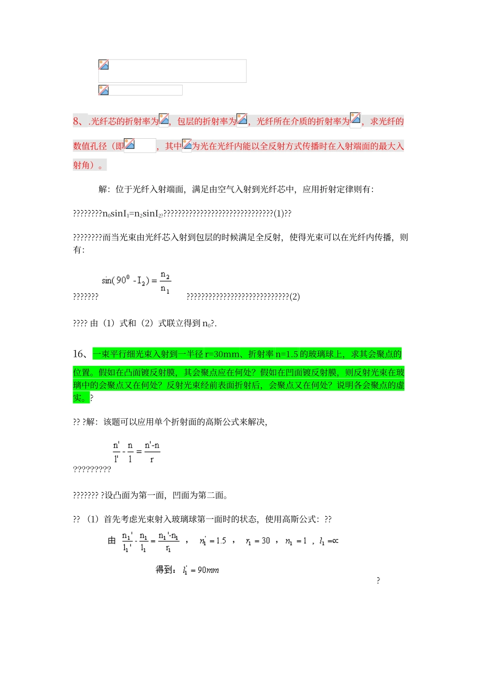 第三版工程光学答案_第2页