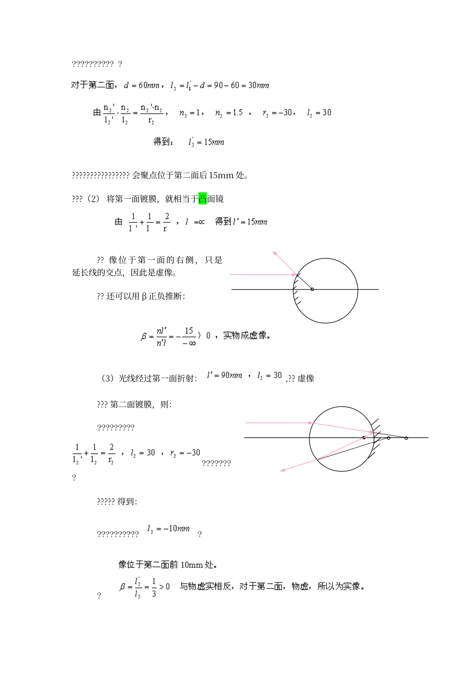 第三版工程光学答案_第3页