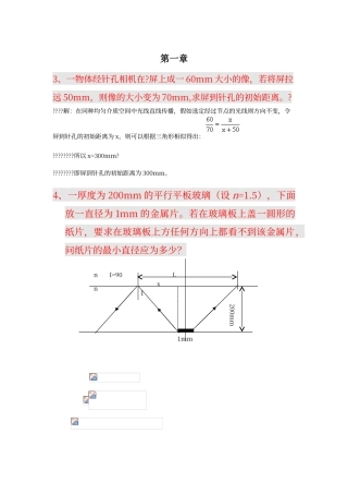 第三版工程光学答案
