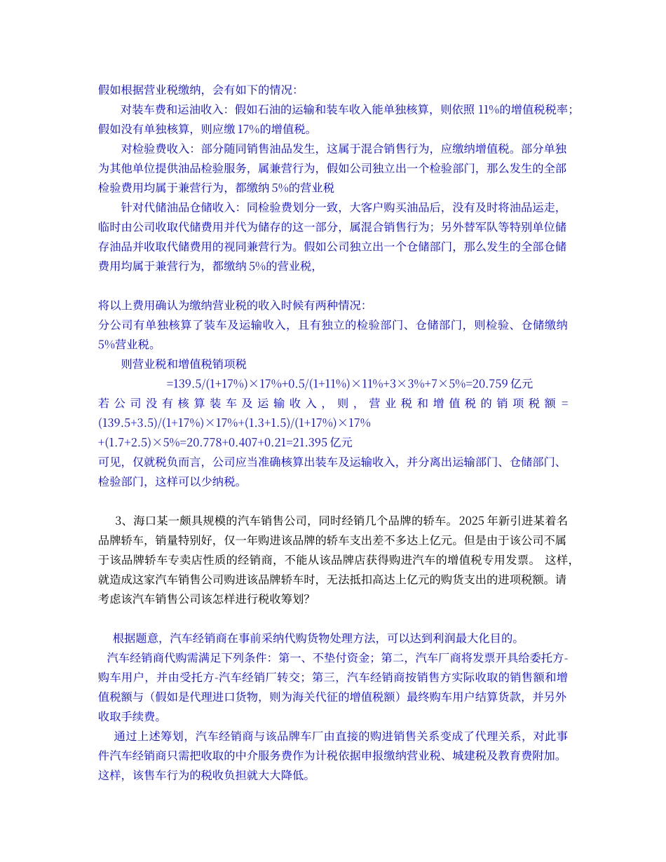 第三章---增值税税收筹划习题及答案_第2页