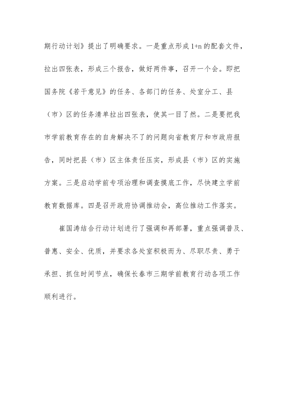 第三期学前教育行动计划_第3页