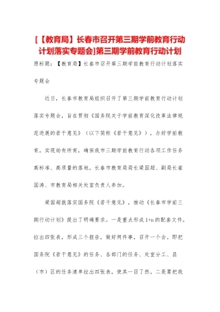 第三期学前教育行动计划
