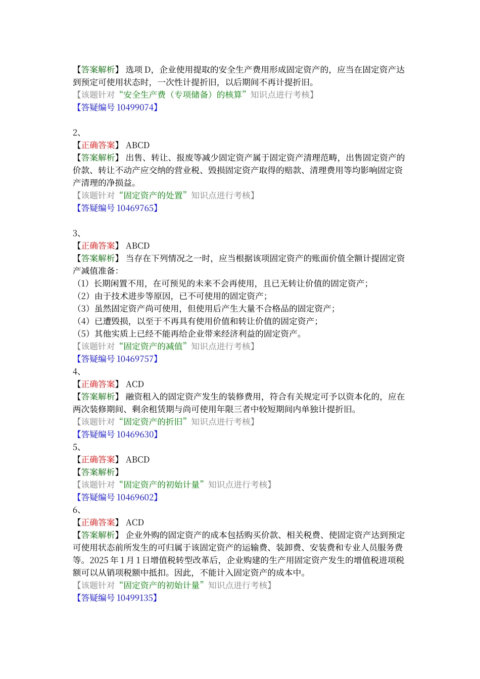 第三章-固定资产答案_第3页