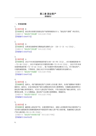 第三章-固定资产答案