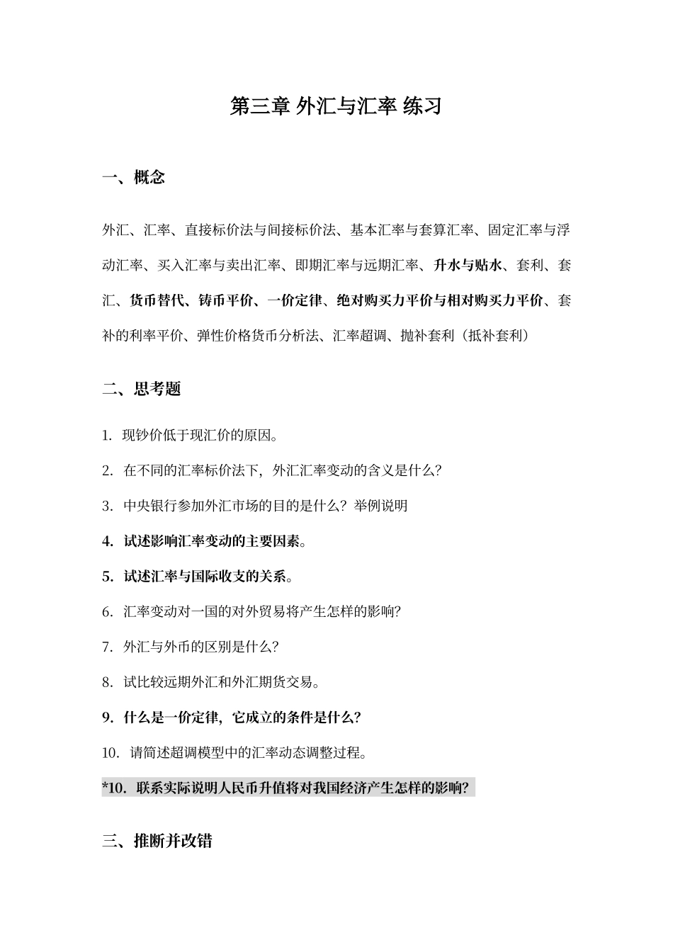 第三章-外汇与汇率练习答案_第1页