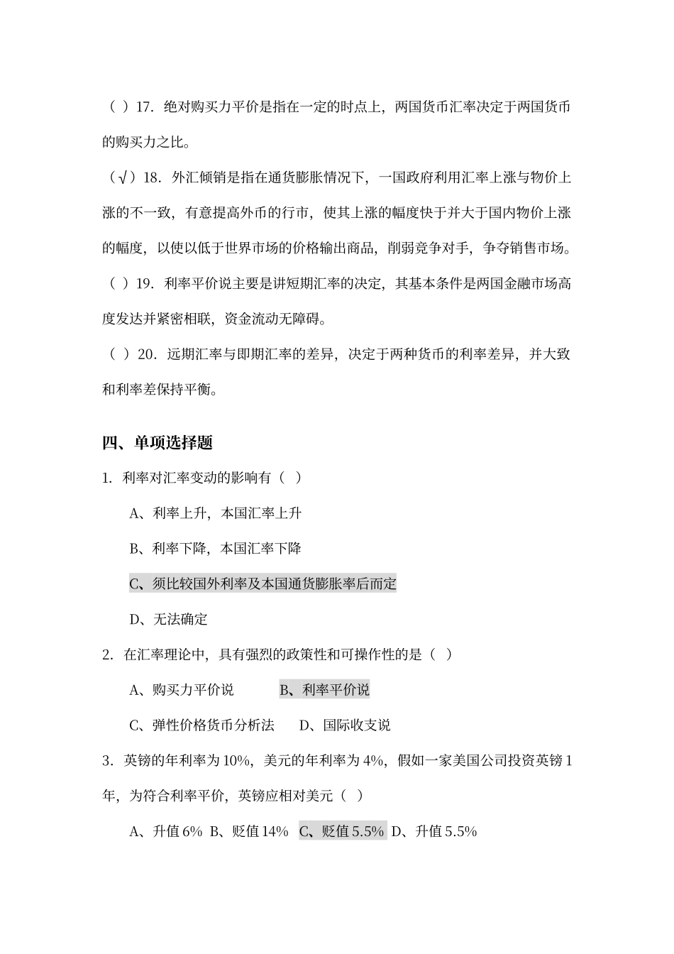 第三章-外汇与汇率练习答案_第3页