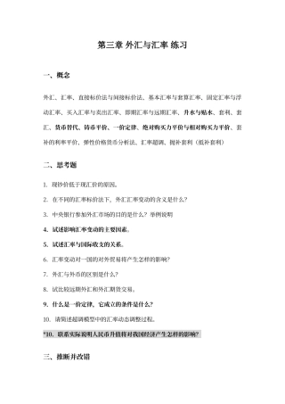 第三章-外汇与汇率练习答案