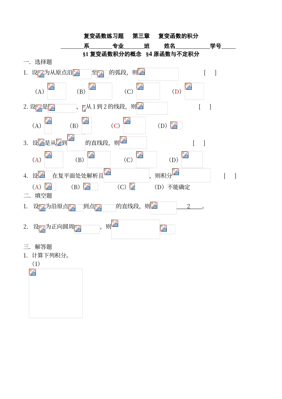 第三章-复变函数的积分_第1页