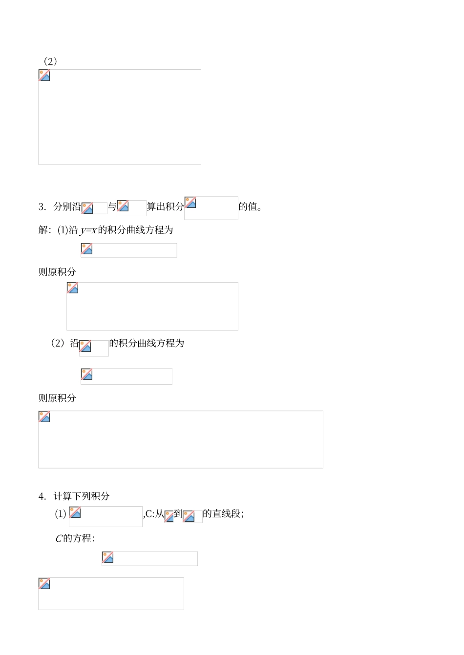 第三章-复变函数的积分_第3页