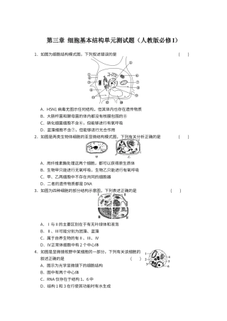 第三章--细胞基本结构单元测试题