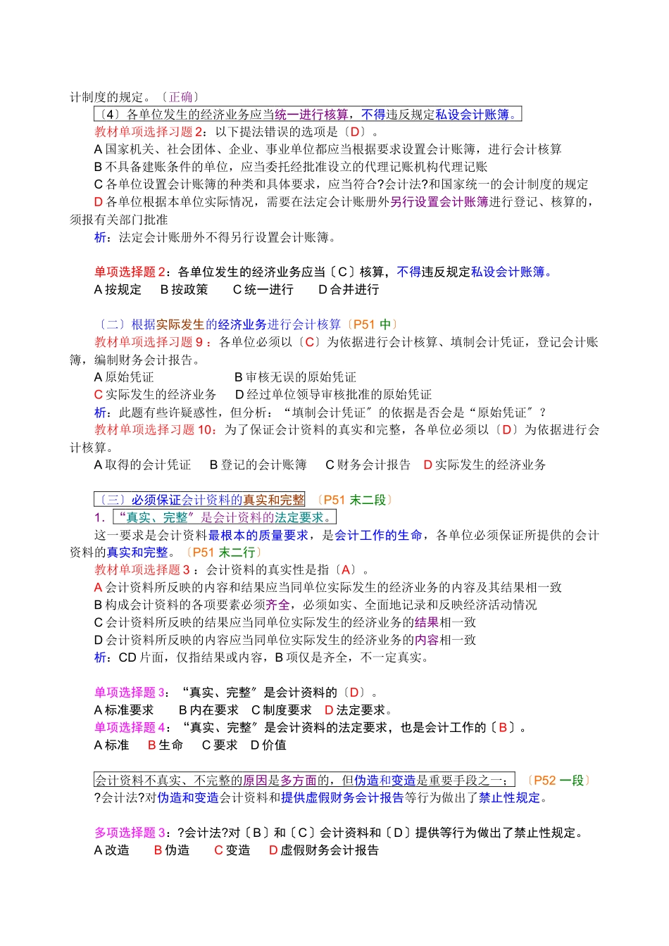 第三章-会计核算的法律制度_第2页