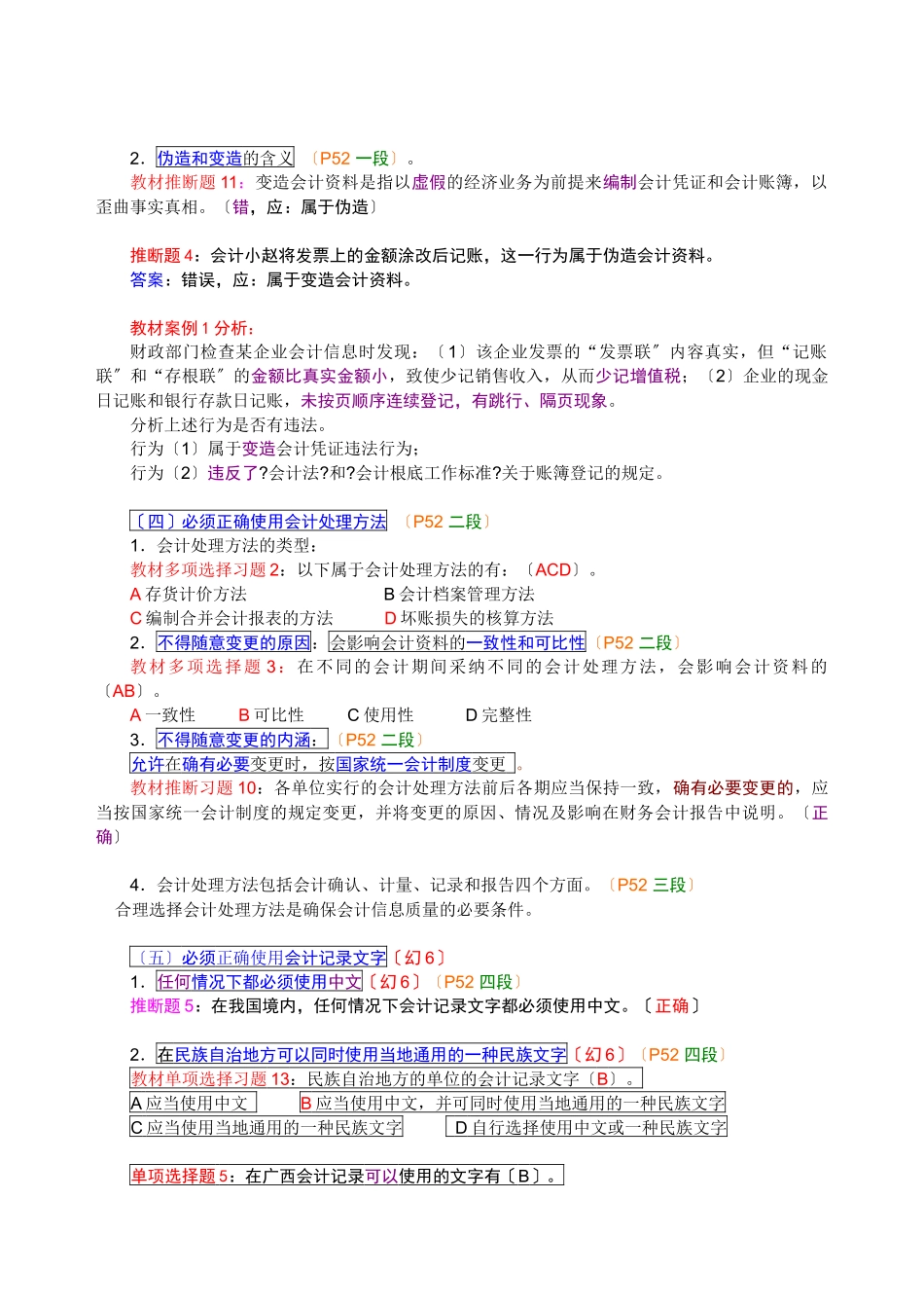 第三章-会计核算的法律制度_第3页