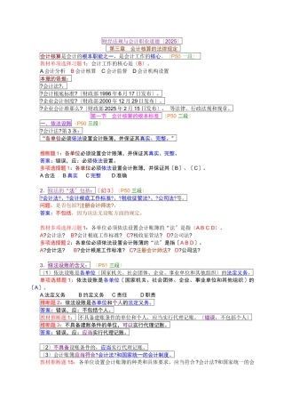 第三章-会计核算的法律制度