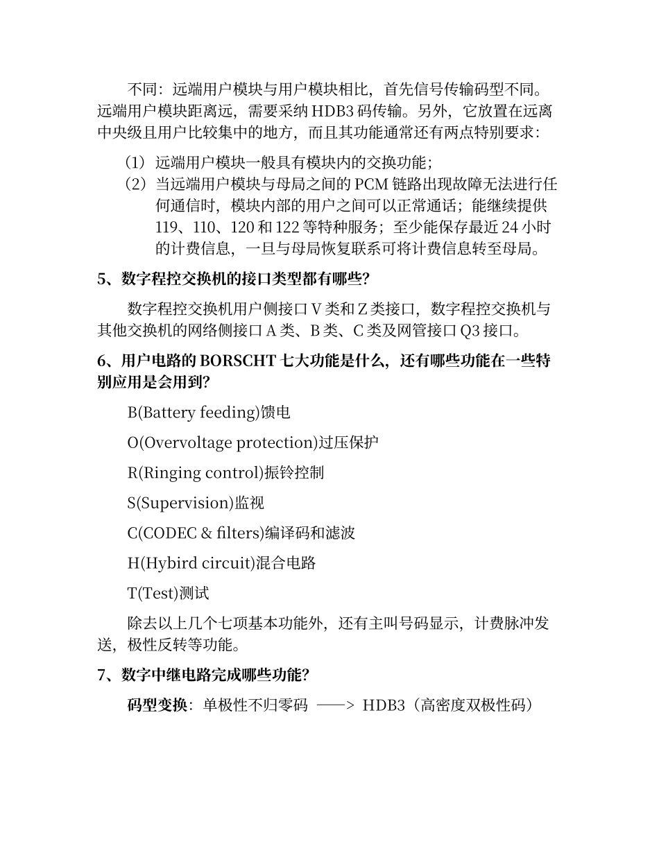 第三章-程控数字交换与电话通信网课后答案_第2页