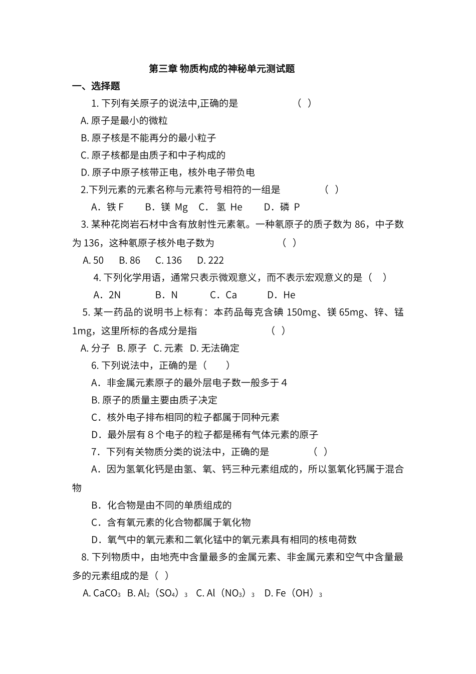 第三章《物质构成的奥秘》单元测试题_第1页