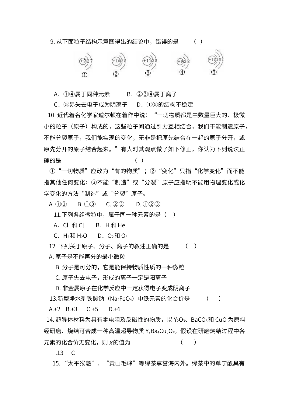 第三章《物质构成的奥秘》单元测试题_第2页