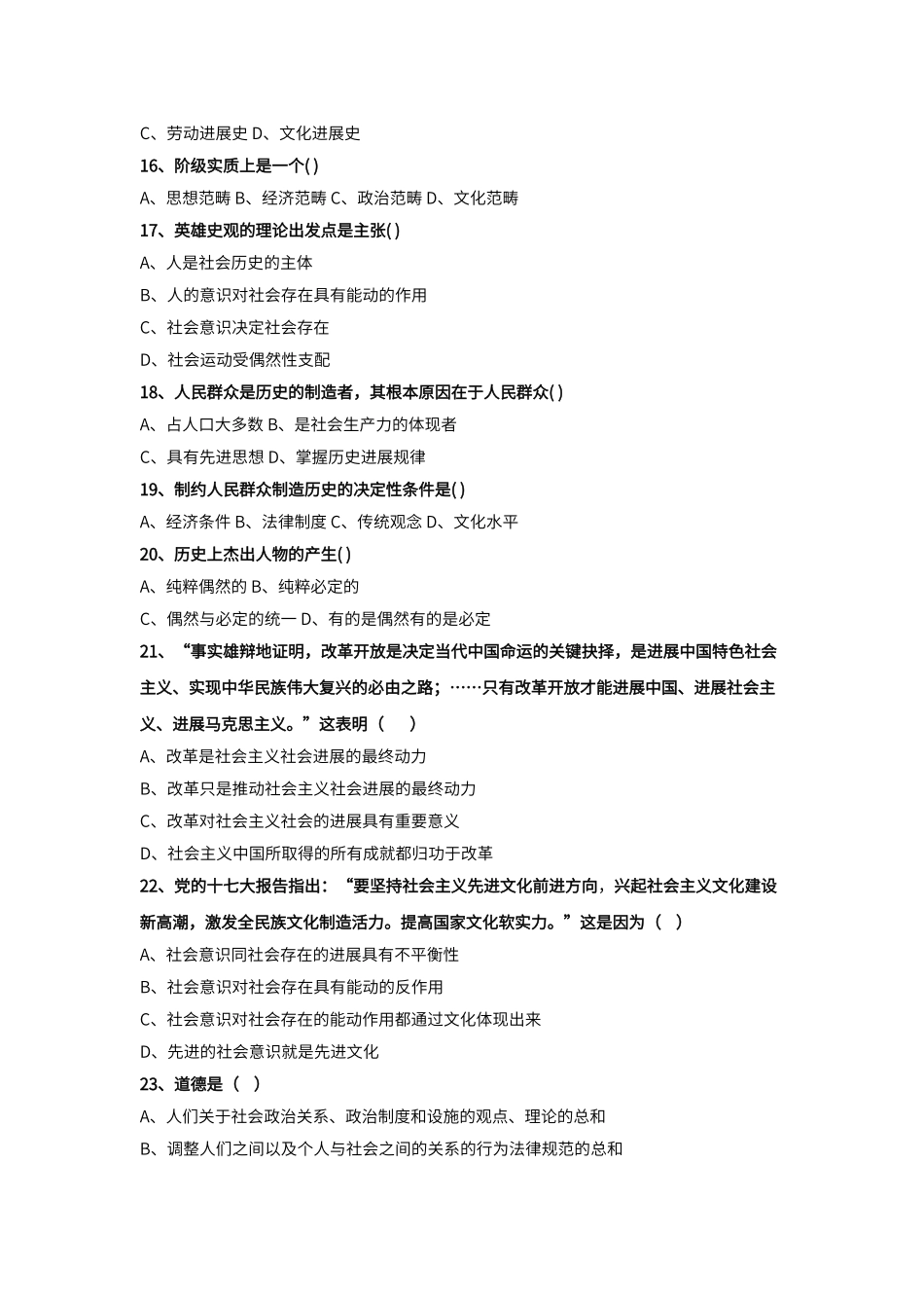 第三章人类社会及其发展规律单多等习题_第3页