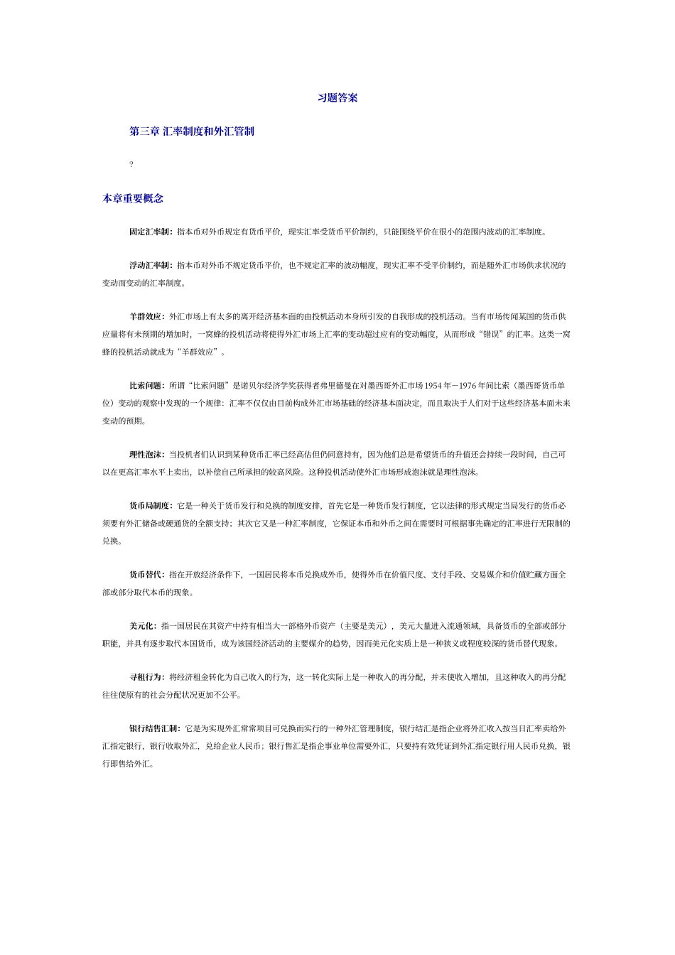 第三章习题答案_第1页