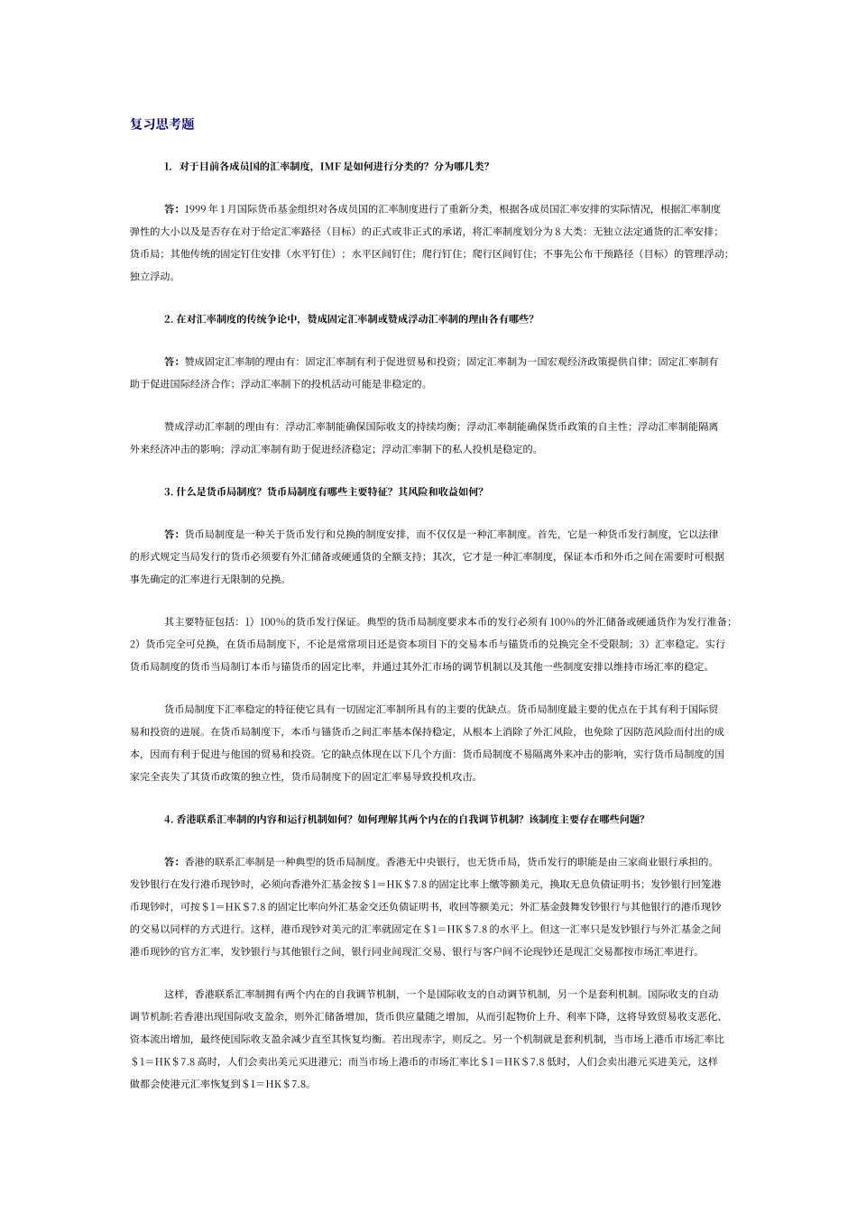 第三章习题答案_第2页