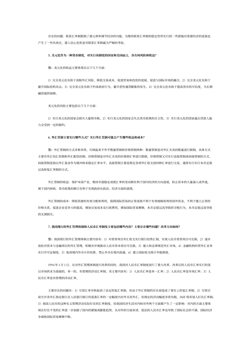 第三章习题答案_第3页