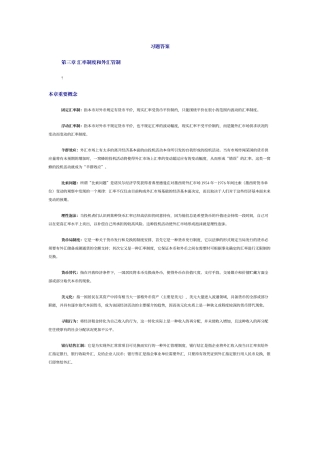 第三章习题答案