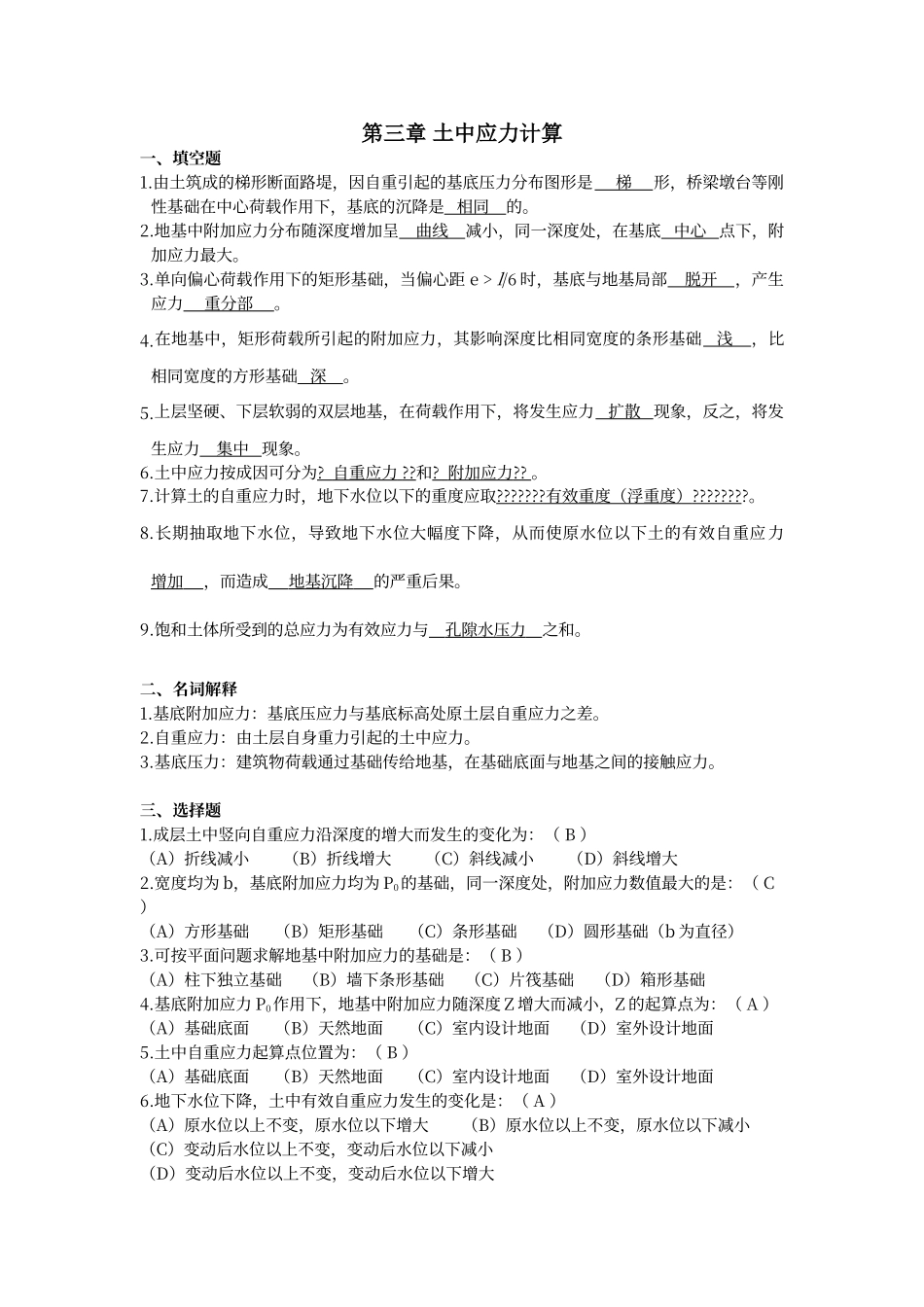 第三章土中应力计算习题及答案解析_第1页