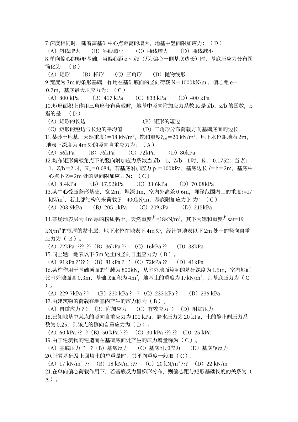 第三章土中应力计算习题及答案解析_第2页