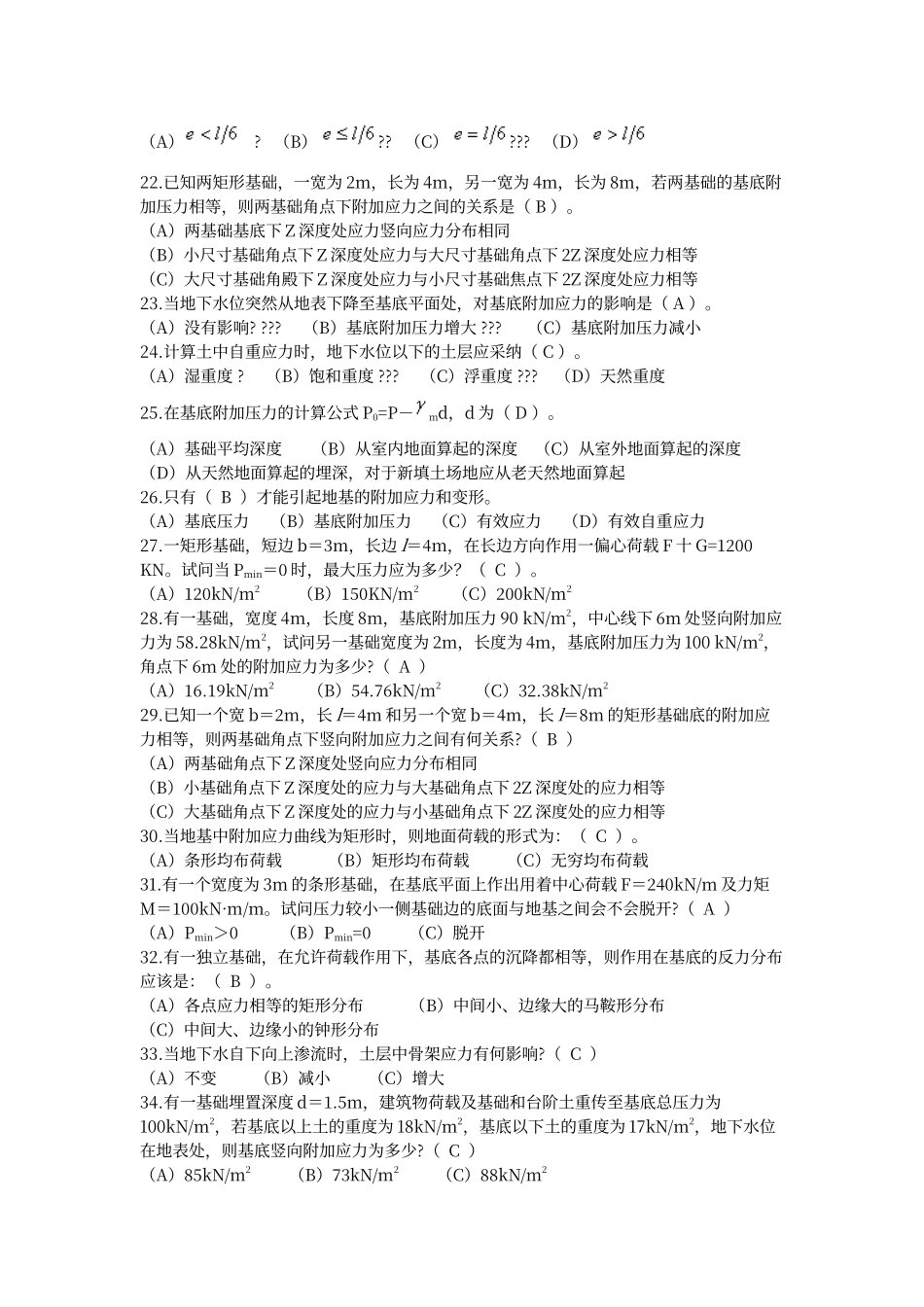 第三章土中应力计算习题及答案解析_第3页