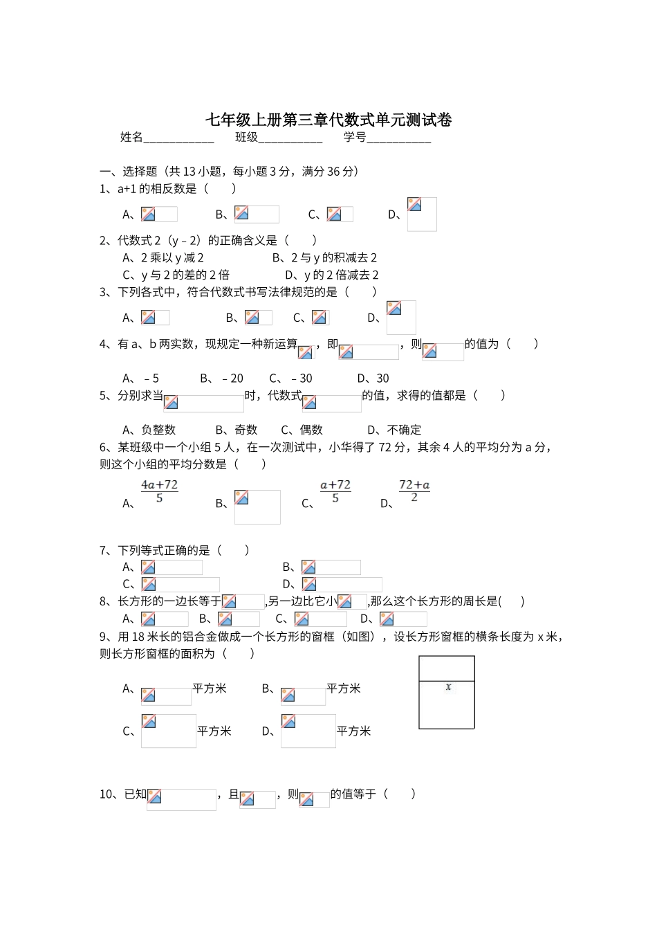 第三章代数式单元测试卷_第1页