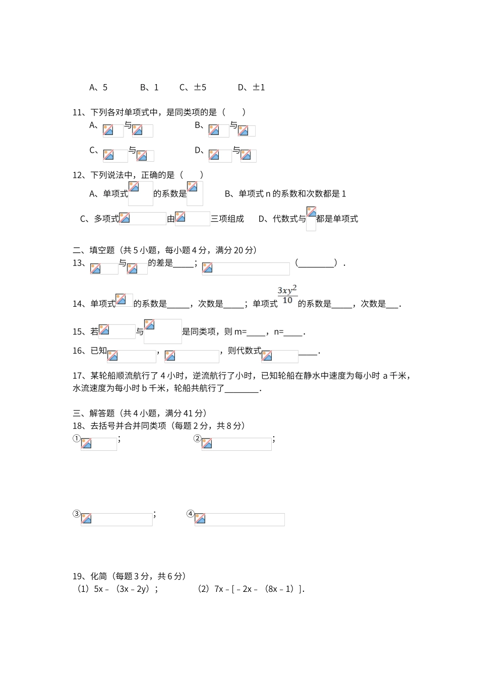 第三章代数式单元测试卷_第2页