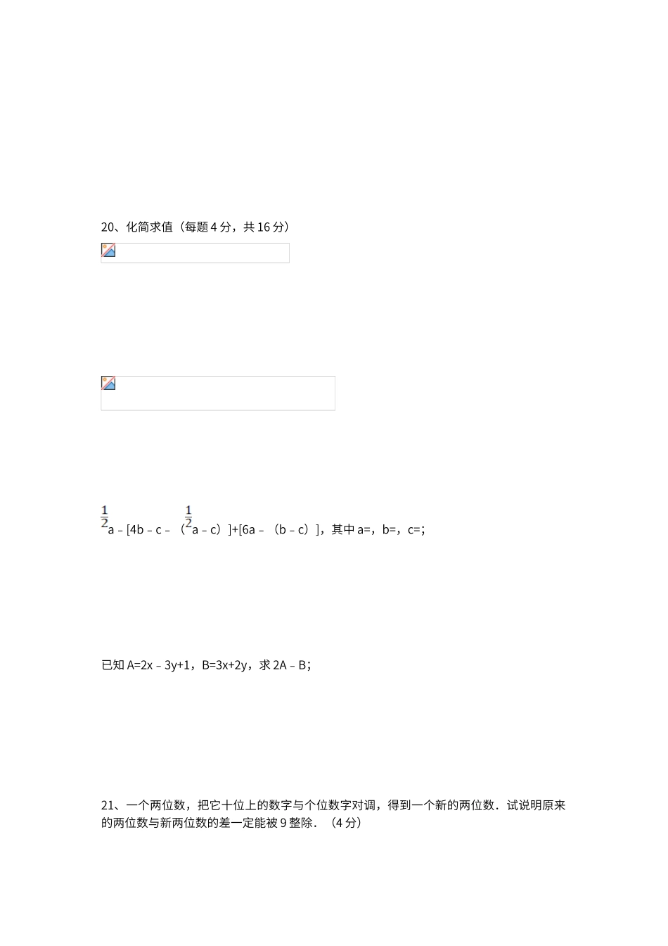 第三章代数式单元测试卷_第3页