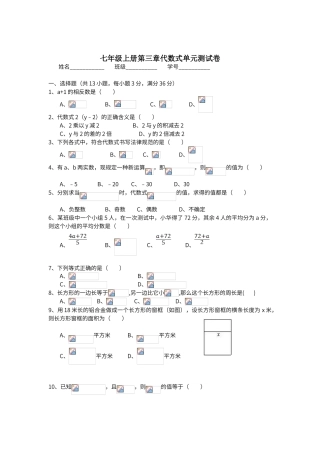 第三章代数式单元测试卷