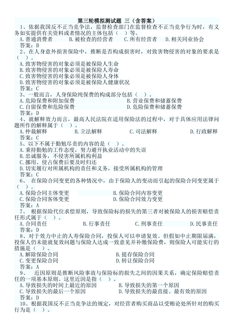 第三轮模拟测试题-三_第1页