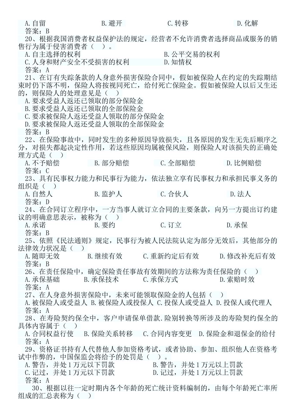 第三轮模拟测试题-三_第3页