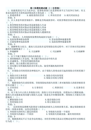 第三轮模拟测试题-三