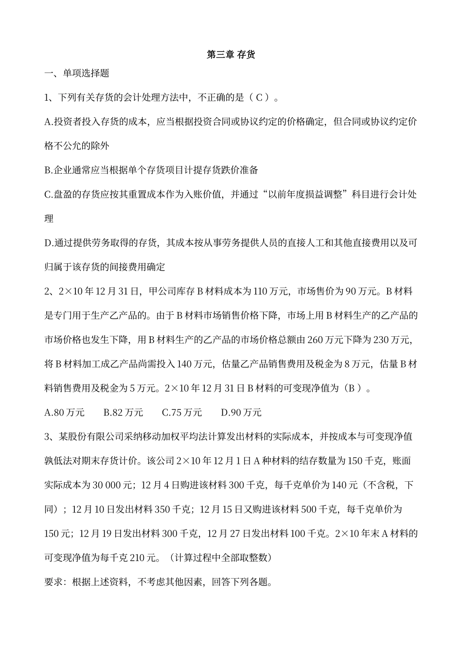 第三章练习题及答案_第1页