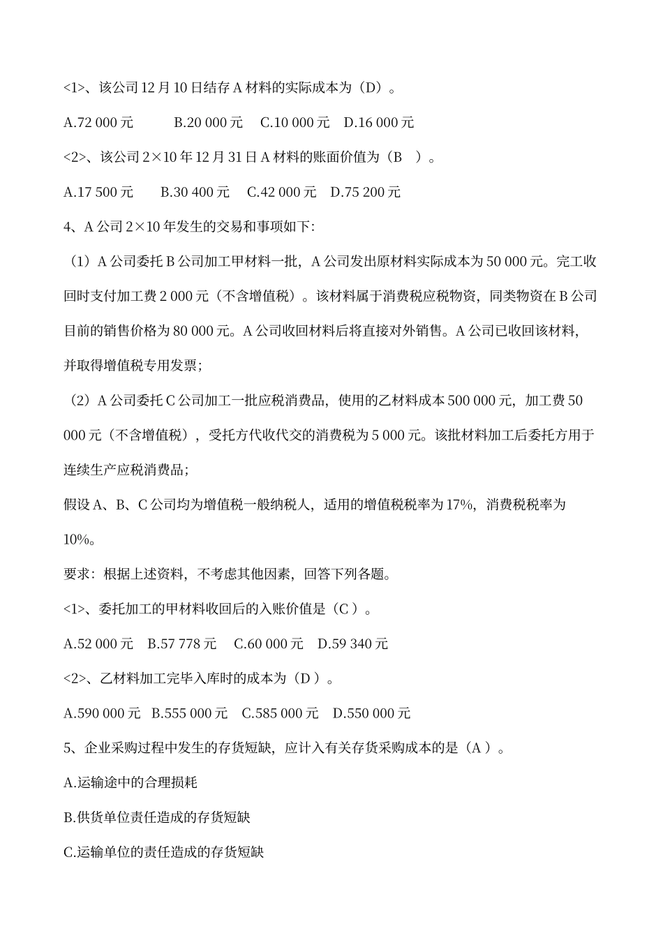 第三章练习题及答案_第2页