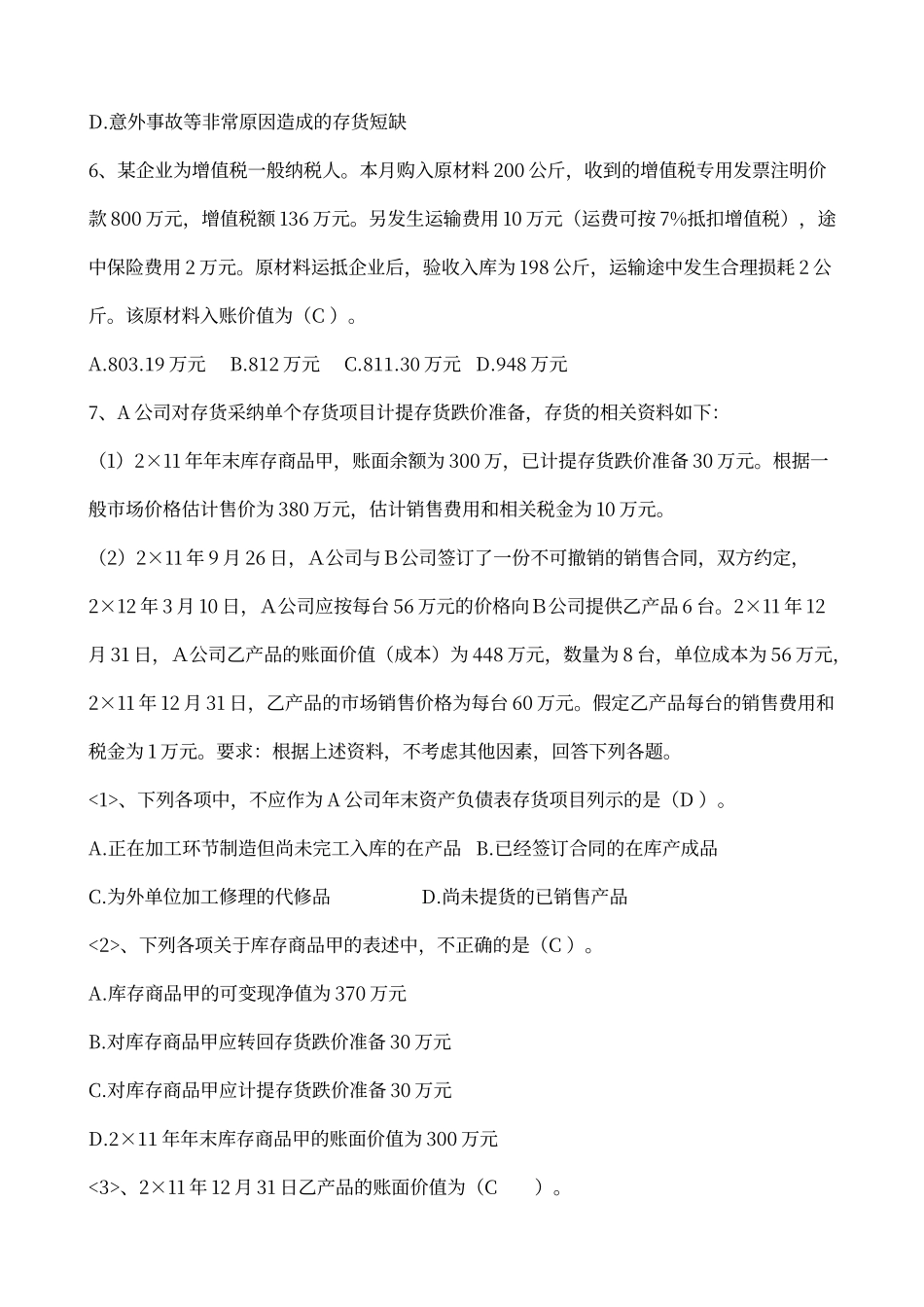 第三章练习题及答案_第3页