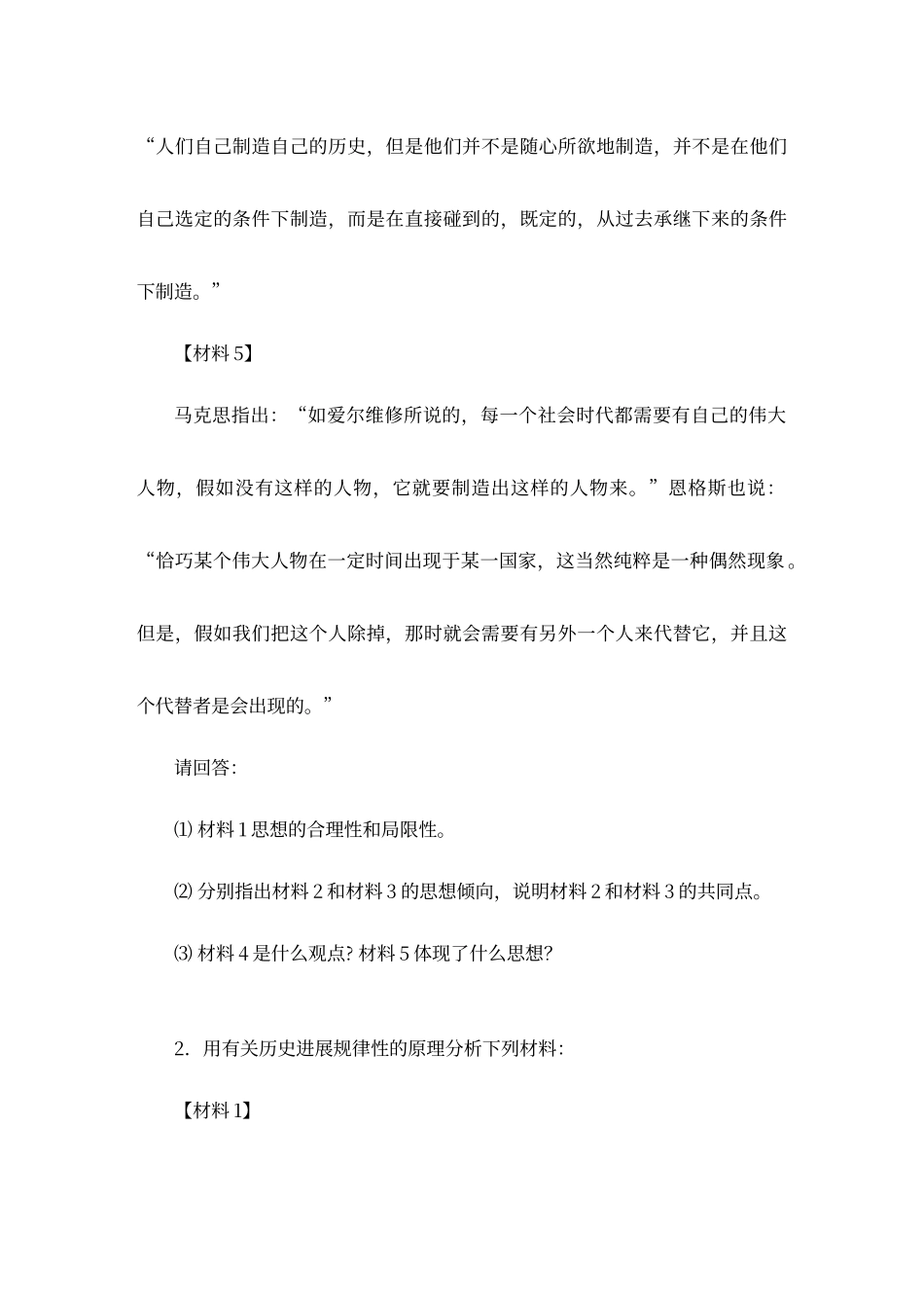 第三章作业及答案_第2页