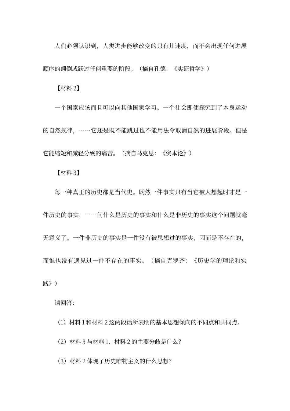 第三章作业及答案_第3页