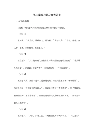 第三章作业及答案