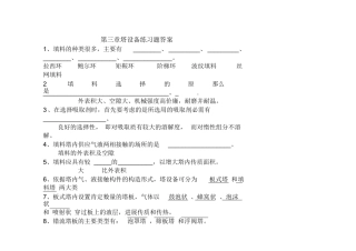 第三章塔设备练习题答案