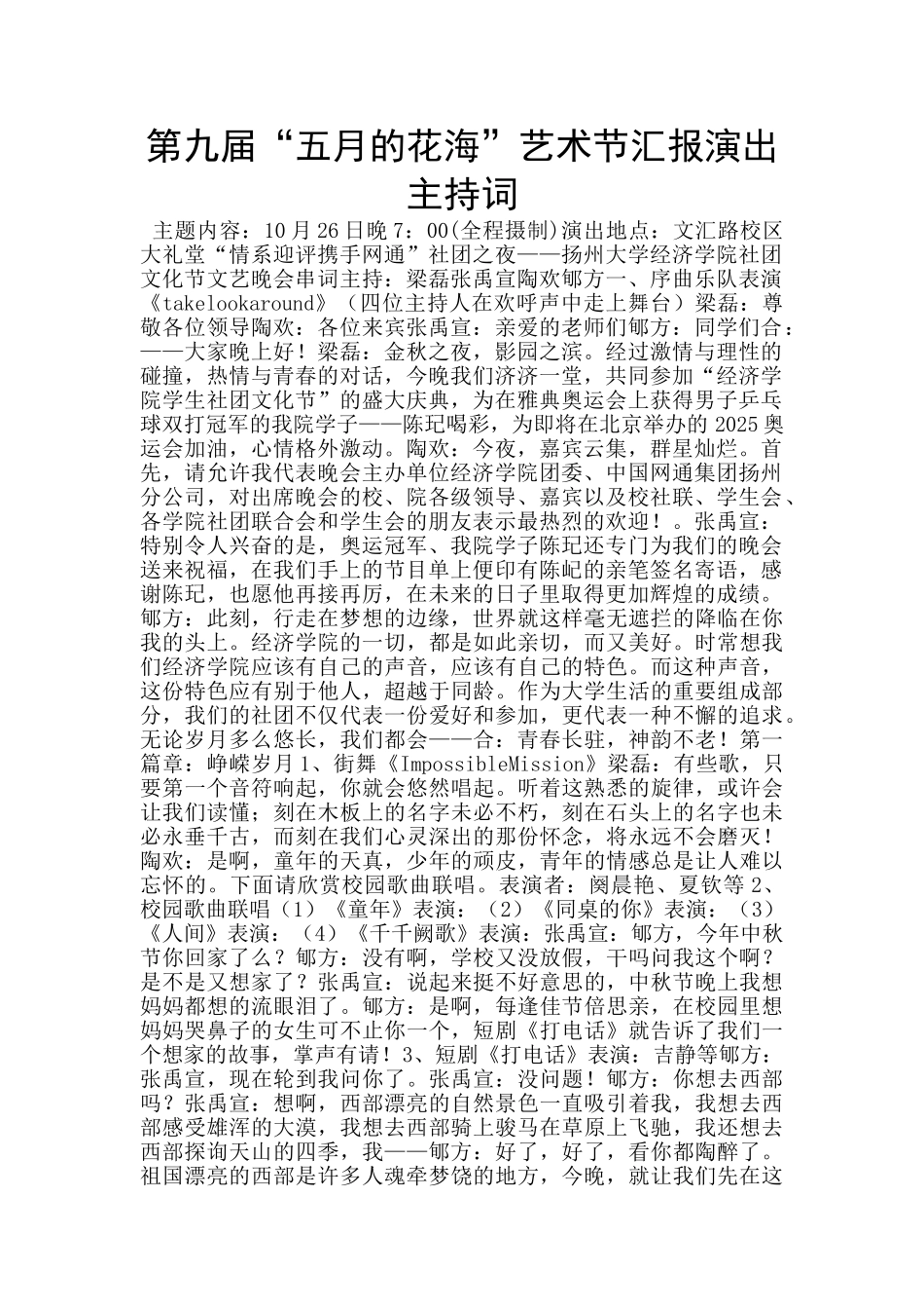 第九届“五月的花海”艺术节汇报演出主持词_第1页