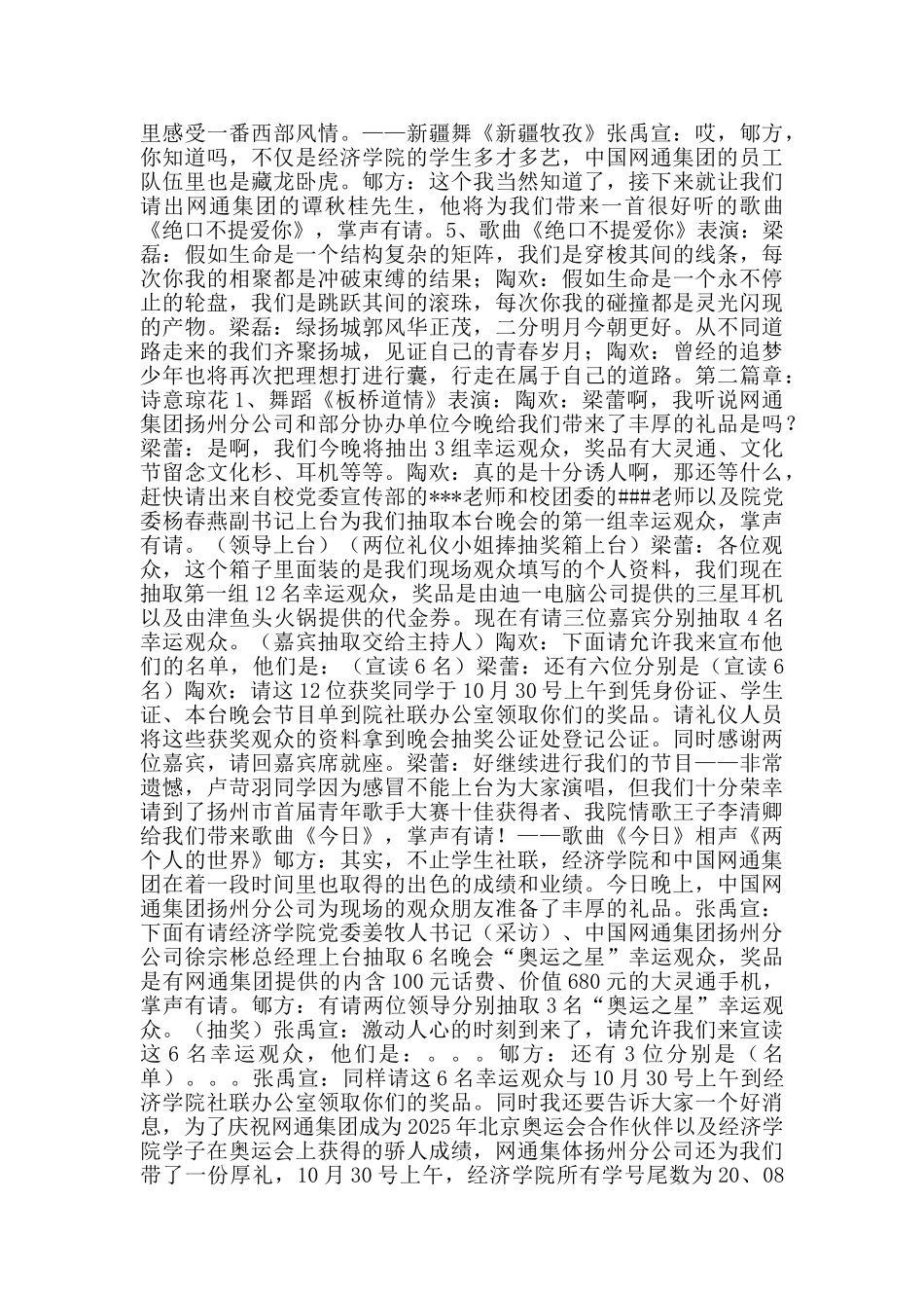 第九届“五月的花海”艺术节汇报演出主持词_第2页