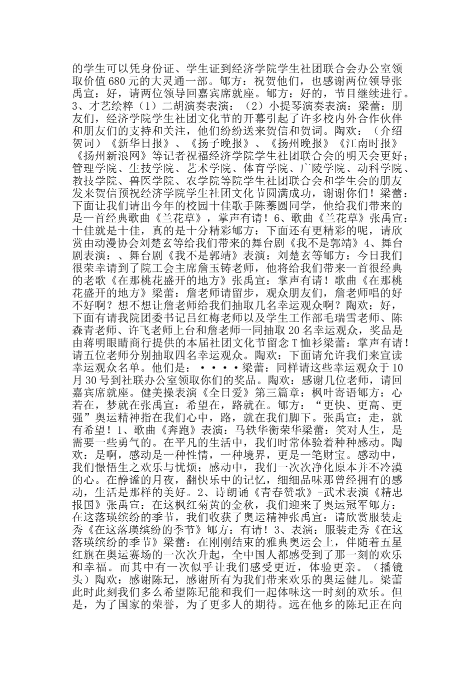 第九届“五月的花海”艺术节汇报演出主持词_第3页