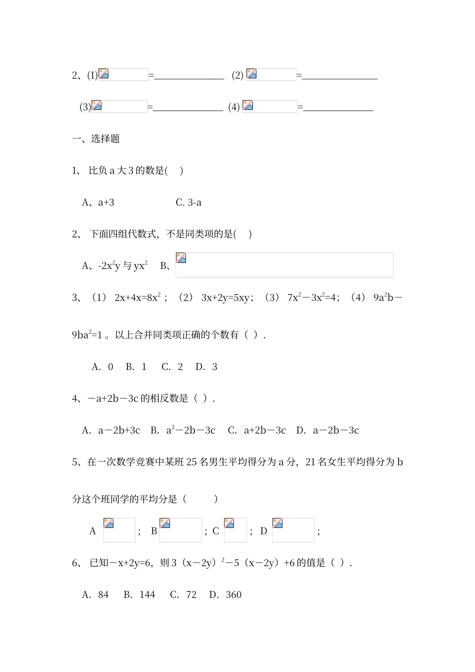 第三章字母表示数复习题_第2页