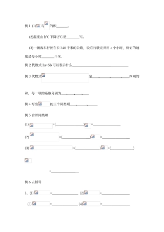 第三章字母表示数复习题