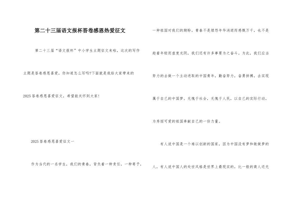 第二十三届语文报杯答卷感恩热爱征文_第1页