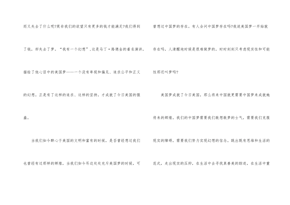 第二十三届语文报杯答卷感恩热爱征文_第3页